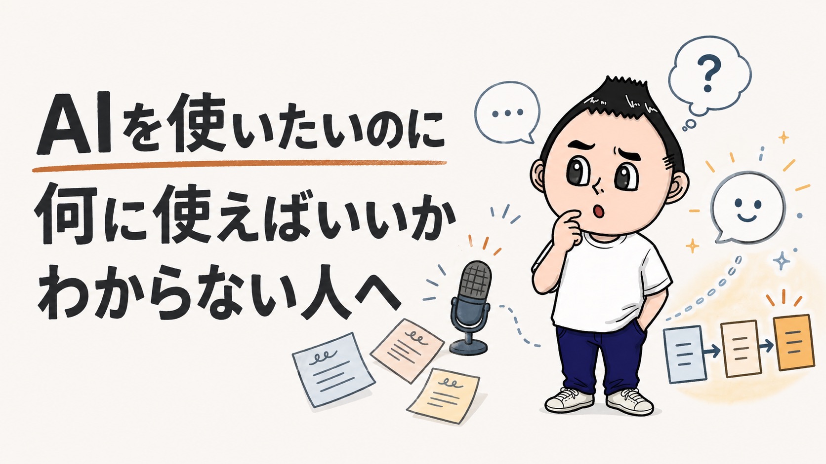 アイキャッチ